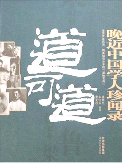 Cover image for 晚近中国学人珍闻录